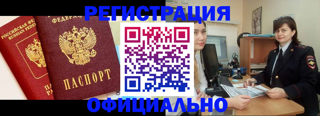 прописка в Петропавловске-Камчатском